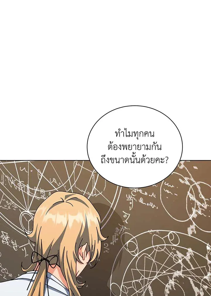 Necromancer Academy’s Genius Summoner Chapter 137 หน้า 121