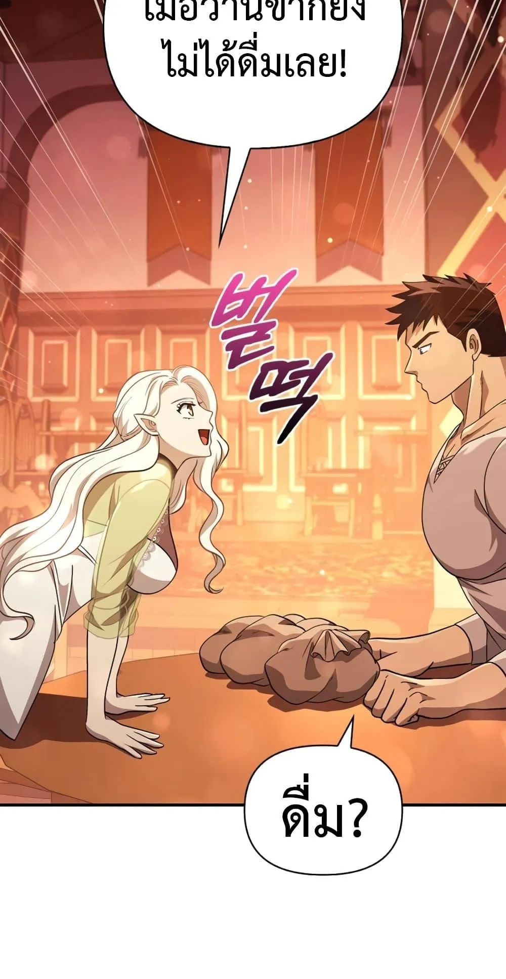 Surviving the Game as a Barbarian ตอนที่ 15 หน้า 229