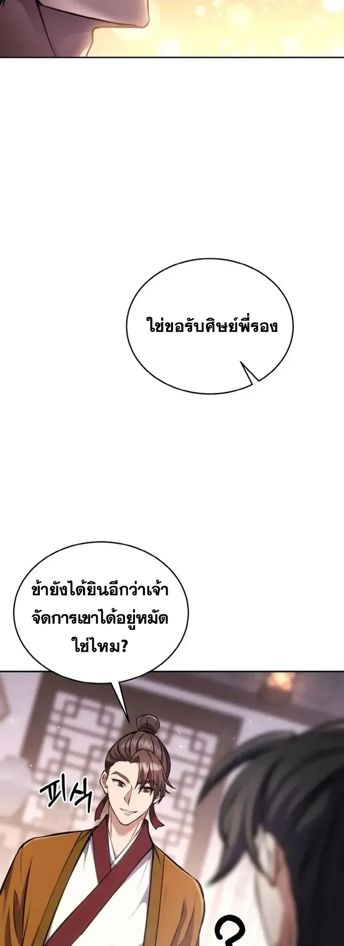 I Become the Youngest Disciple of the Martial Arts Leader ตอนที่ 4 หน้า 39