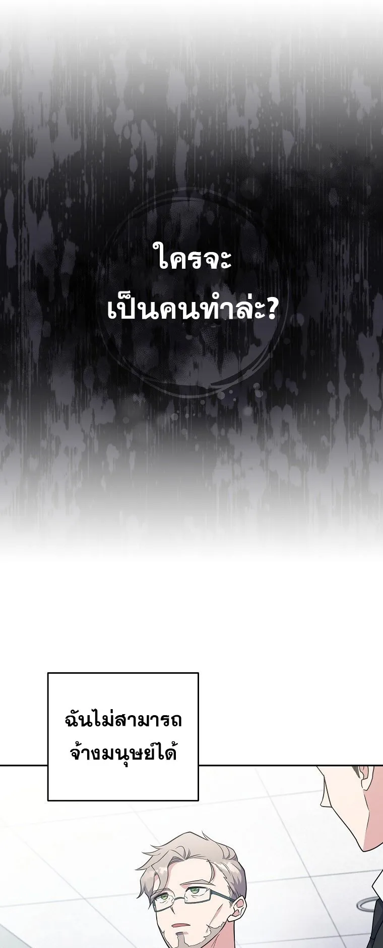 The Novel’s Extra (Remake) ตอนที่ 12 หน้า 44