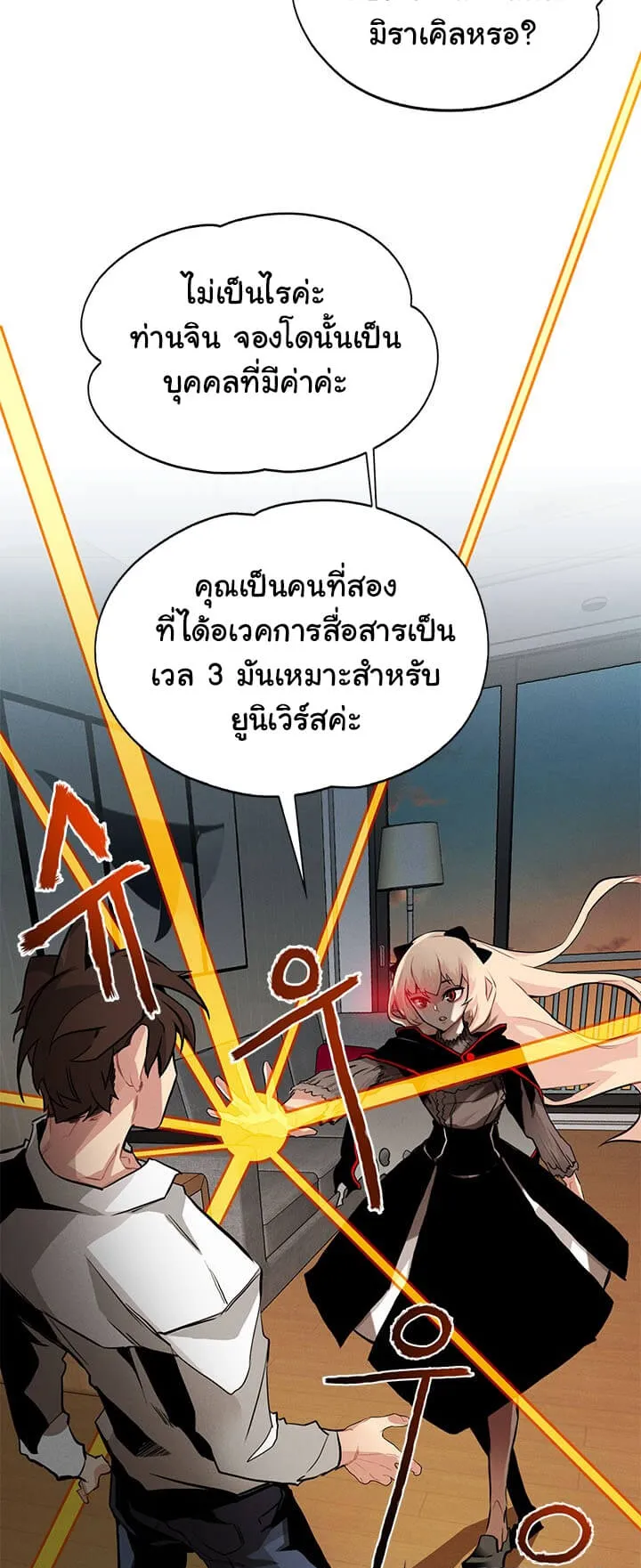 SSS-Class Gacha Hunter ตอนที่ 1 หน้า 35