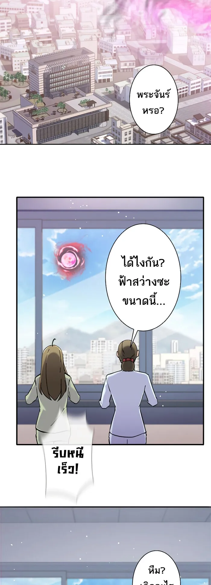 I’m an Ex-class Hunter ตอนที่ 5 หน้า 34