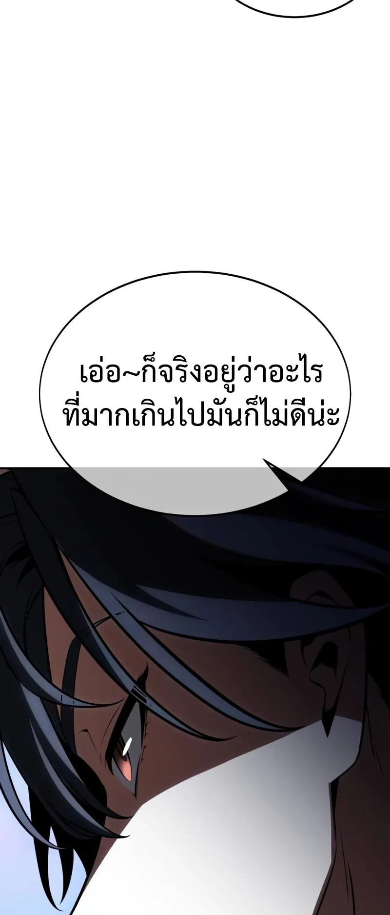 I Killed an Academy Player ตอนที่ 22 หน้า 150