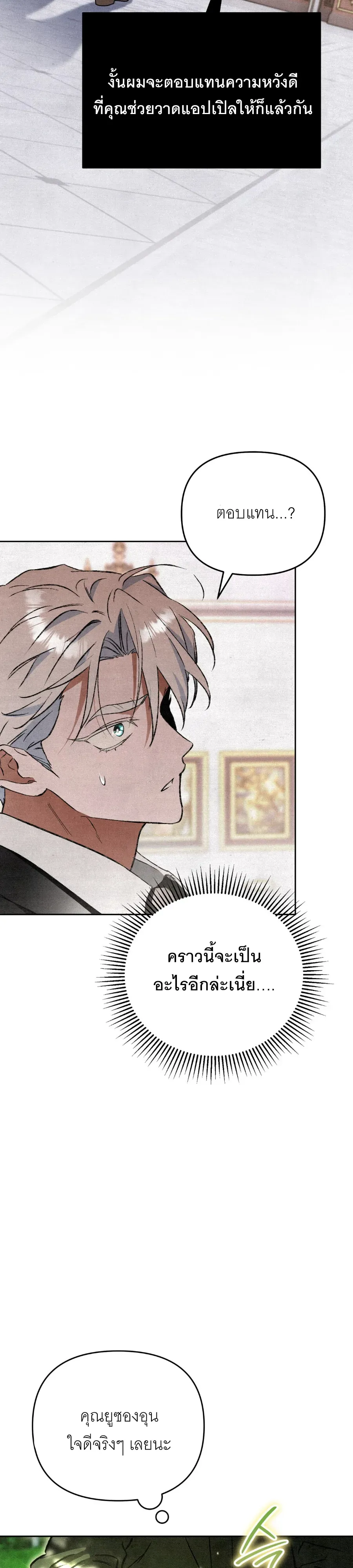 The Painter Who Draws Dungeons ตอนที่ 8 หน้า 11