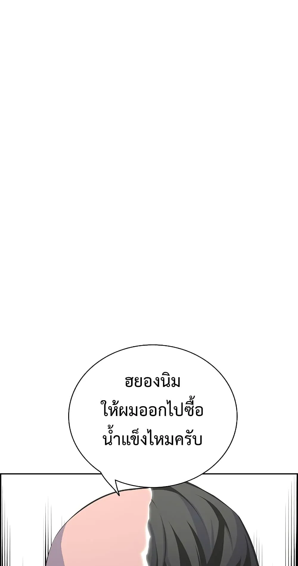 Foreigner on the Periphery ตอนที่ 6 หน้า 66