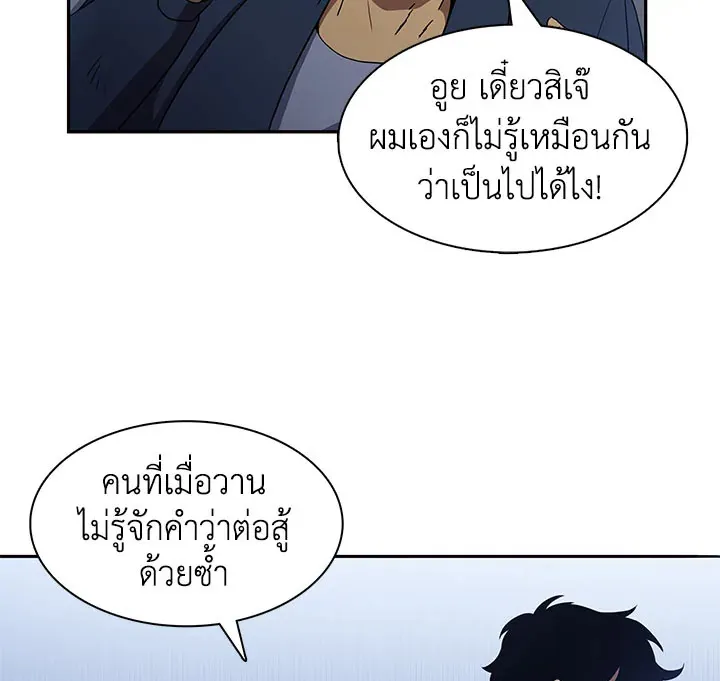 Tomb Raider King ตอนที่ 3 หน้า 97