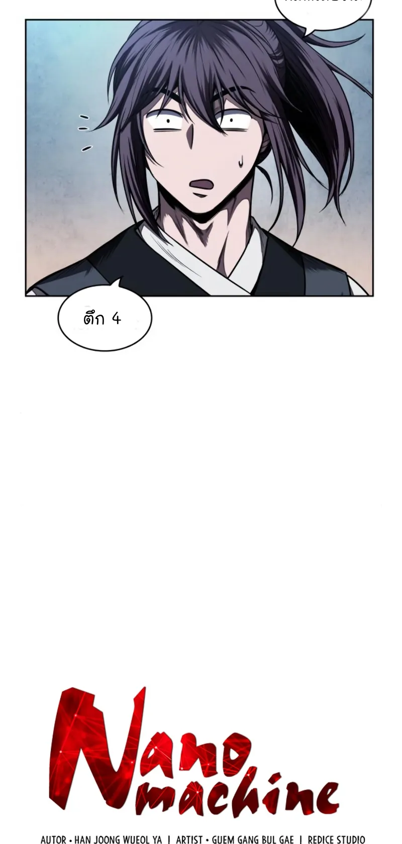 Nano Machine Chapter 61 หน้า 12