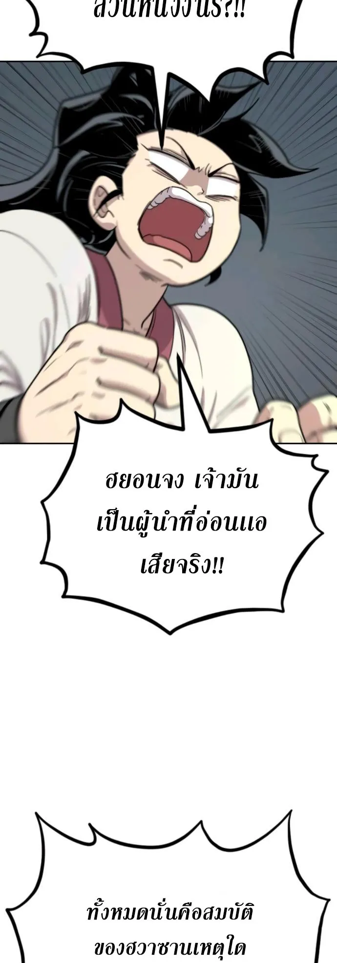 Return of the Flowery Mountain Sect ตอนที่ 11 หน้า 33
