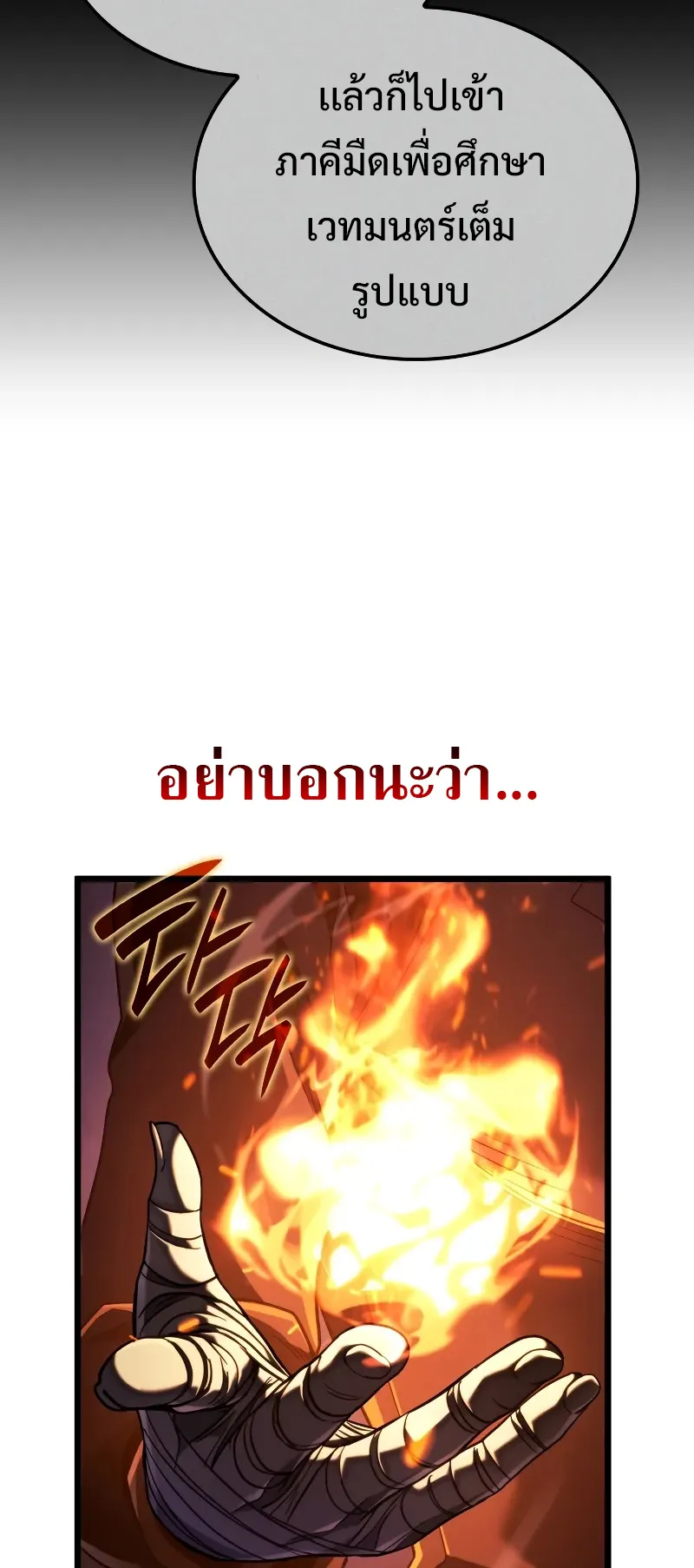 Revenge of the Iron-Blooded Sword Hound ตอนที่ 86 หน้า 81
