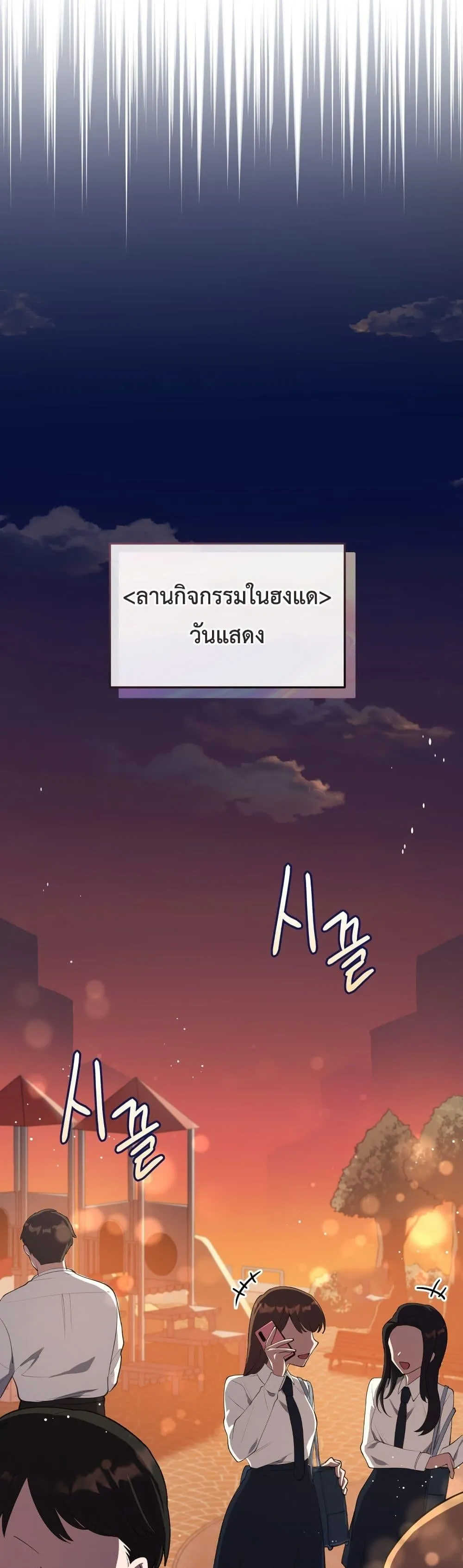 The Second Life of an All-Rounder Idol ตอนที่ 4 หน้า 82
