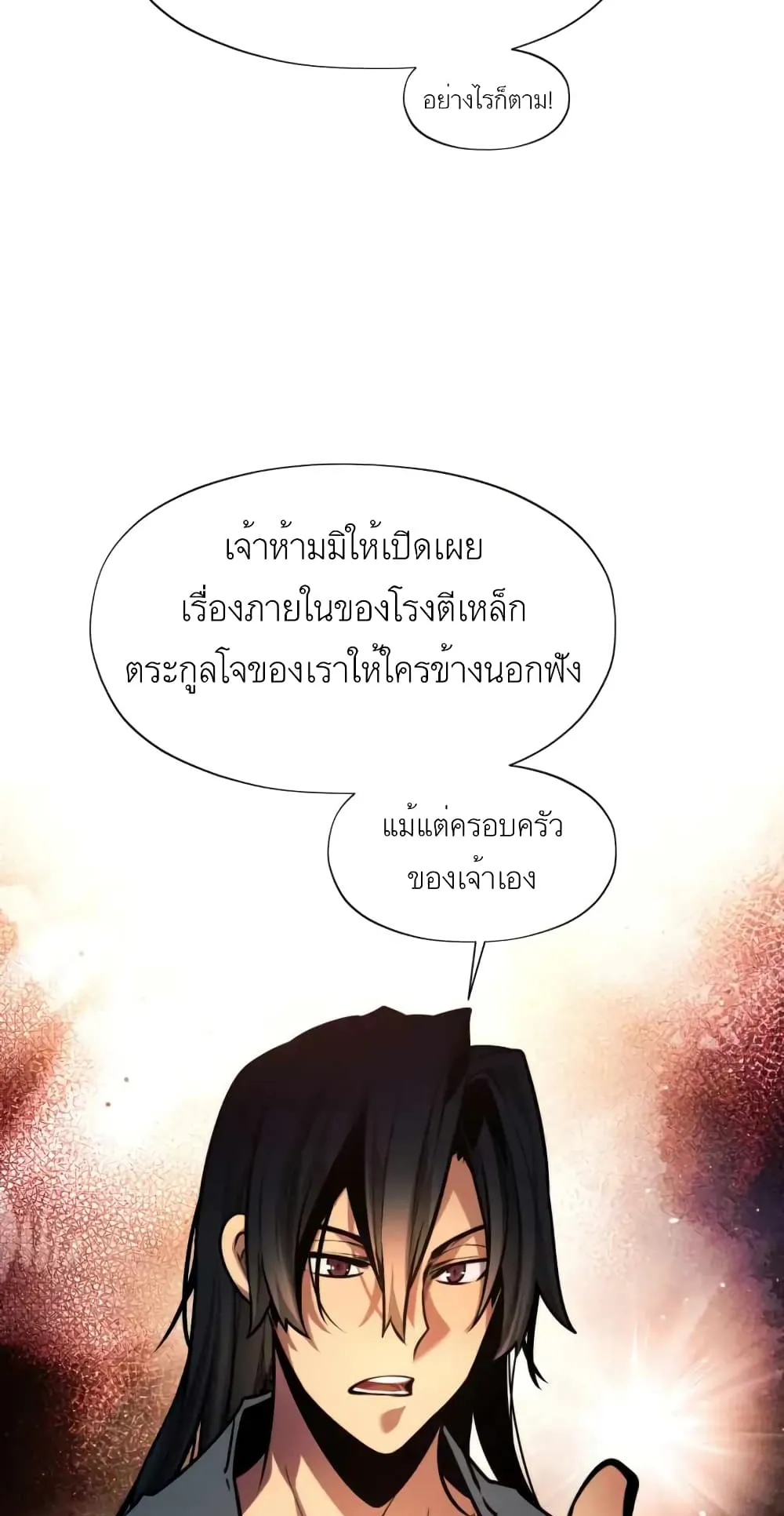 A Modern Man Who Got Transmigrated Into the Murim World ตอนที่ 4 หน้า 103