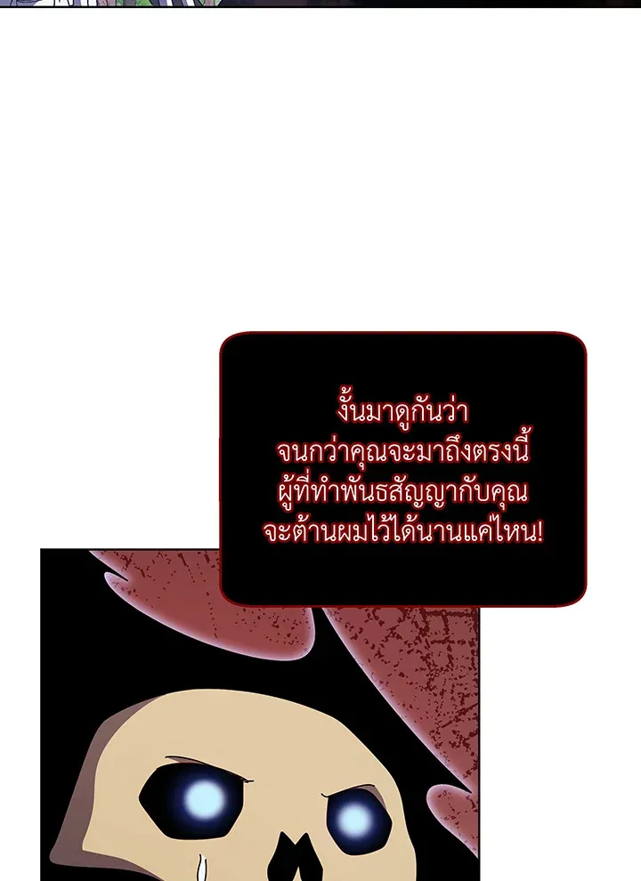 Necromancer Academy’s Genius Summoner Chapter 116 หน้า 84