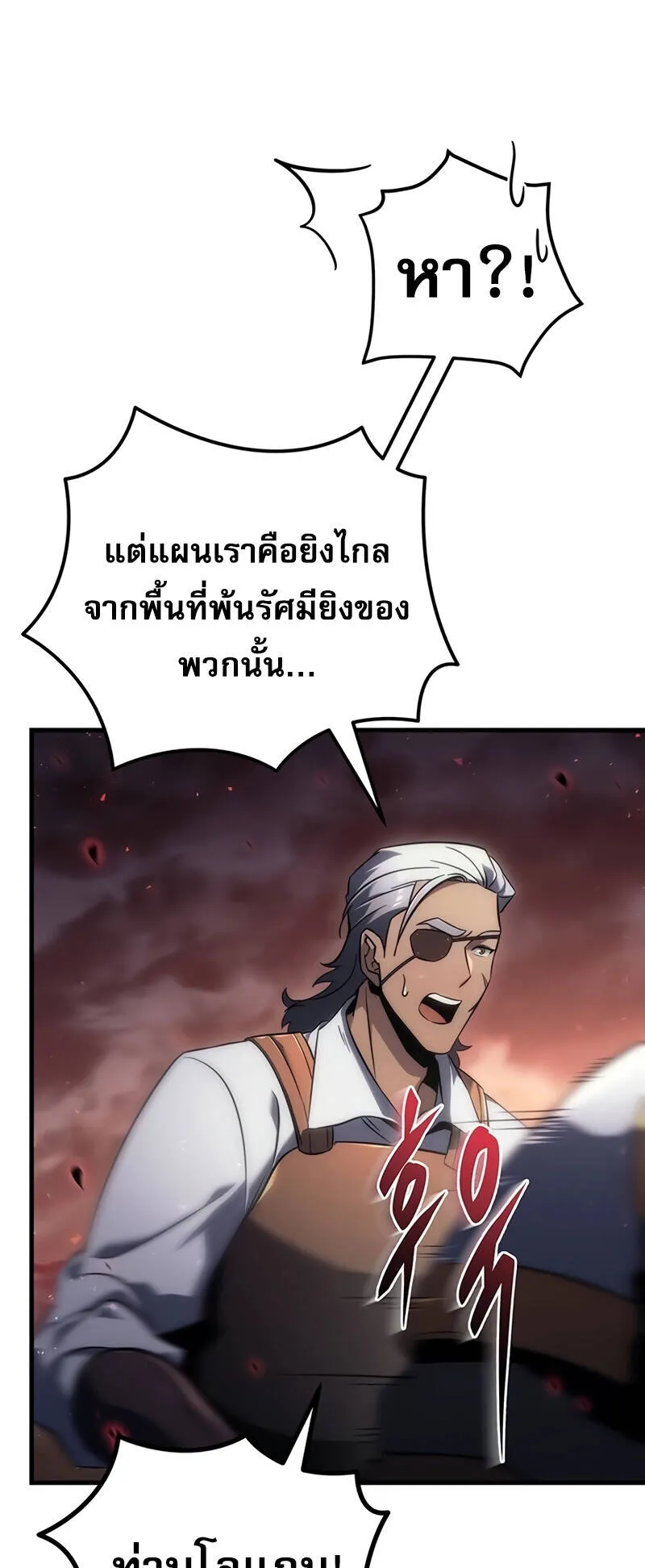Regressor of the Fallen Family ตอนที่ 15 หน้า 80