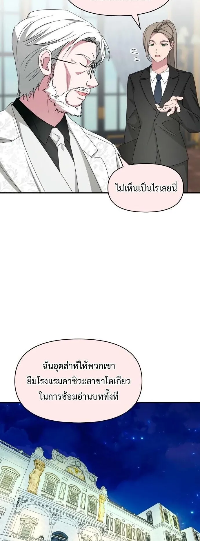I Was Immediately Mistaken for a Monster Genius Actor ตอนที่ 84 หน้า 52