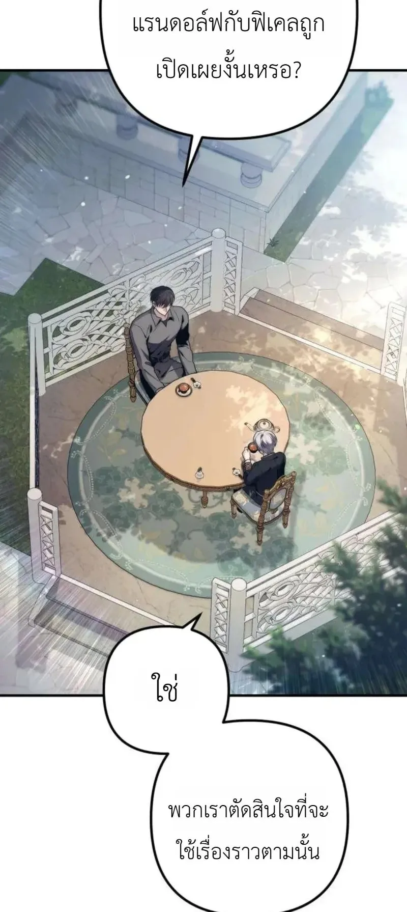 The Frontier Counts 10th-Class Outcast ตอนที่ 14 หน้า 8