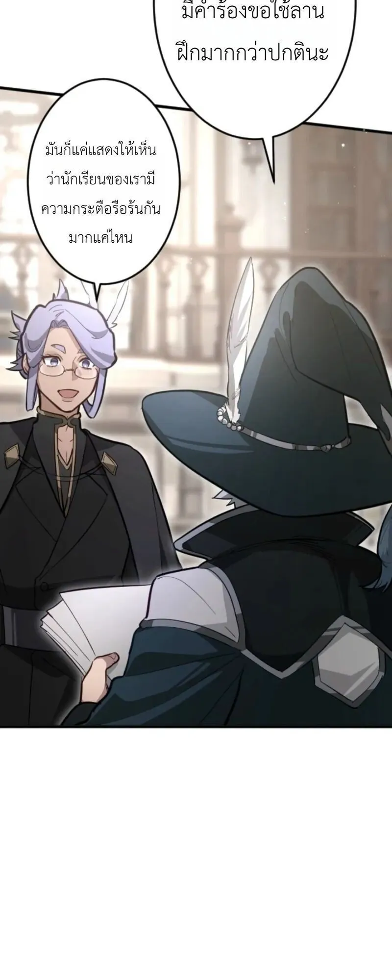 The Magic Theory of the Regressed Sword Saint ตอนที่ 23 หน้า 6