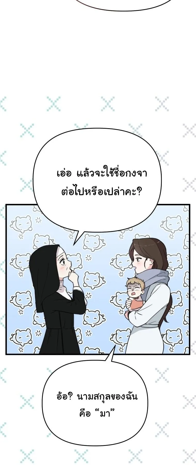Face Genius, 0 Year-Old Top Star ตอนที่ 4 หน้า 45