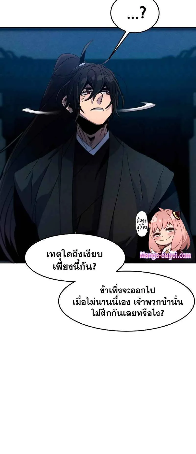 Return of the Mad Demon ตอนที่ 33 หน้า 55