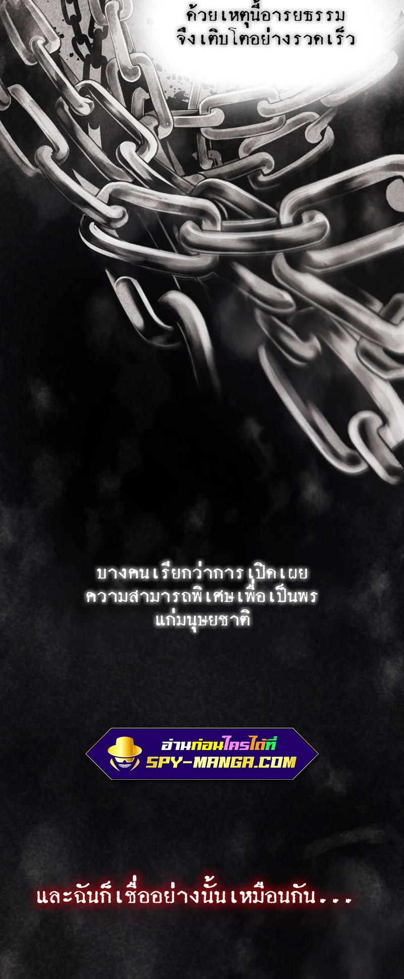The Part-Time Land of the Gods ตอนที่ 1 หน้า 16