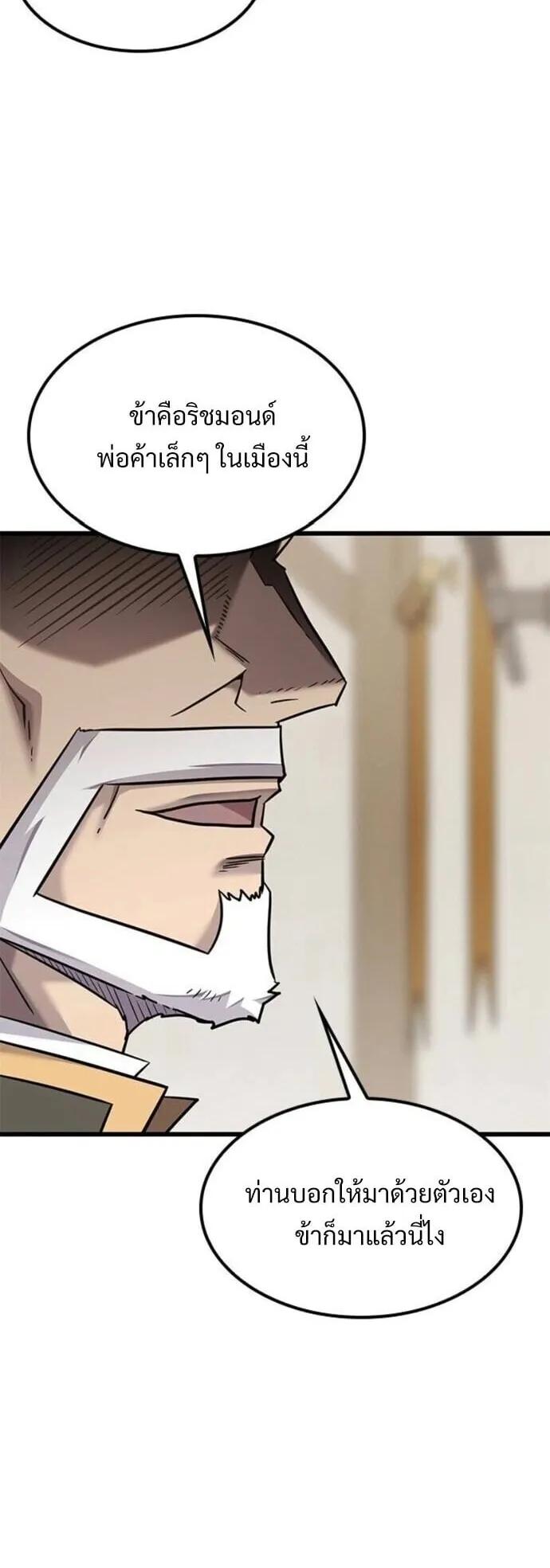 What a Bountiful Harvest, Demon Lord! ตอนที่ 29 หน้า 33