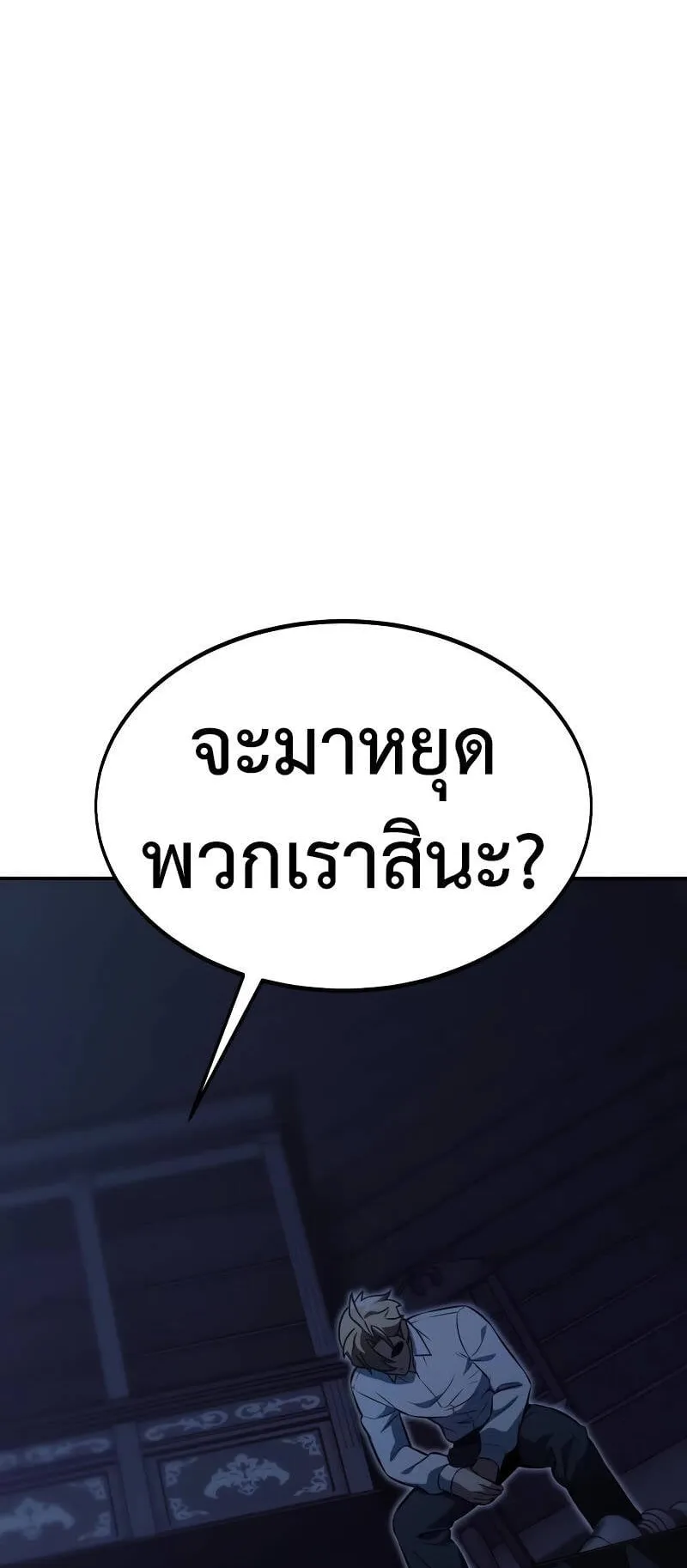 The Extra’s Academy Survival Guide ตอนที่ 15 หน้า 74