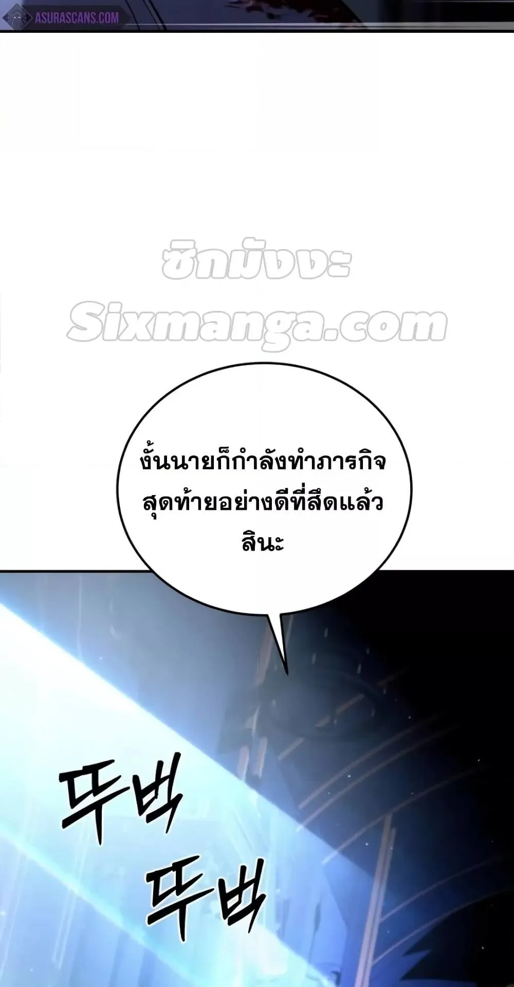 Star-Embracing Swordmaster ตอนที่ 26 หน้า 109