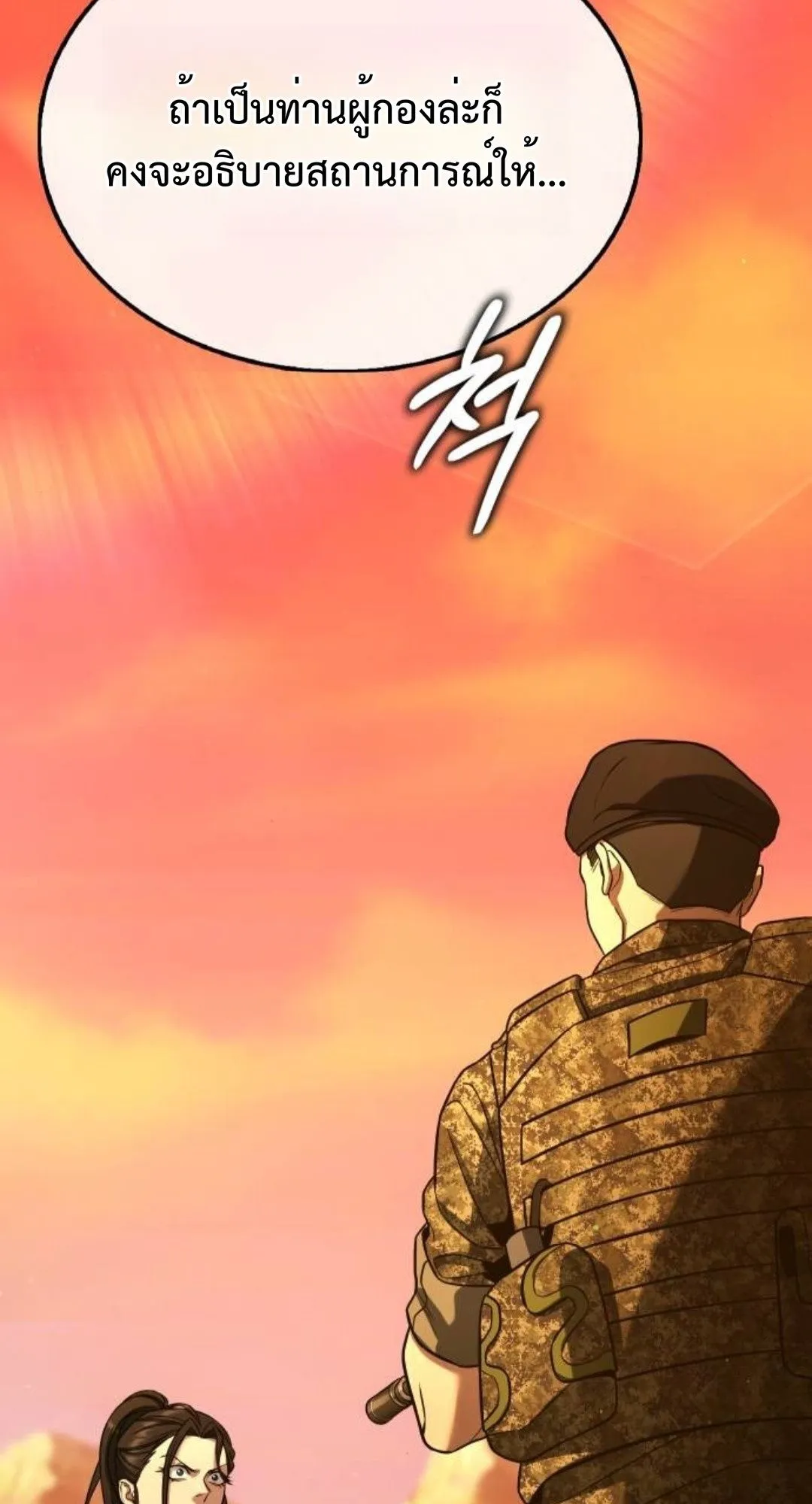 Zombie Papa ตอนที่ 6 หน้า 25