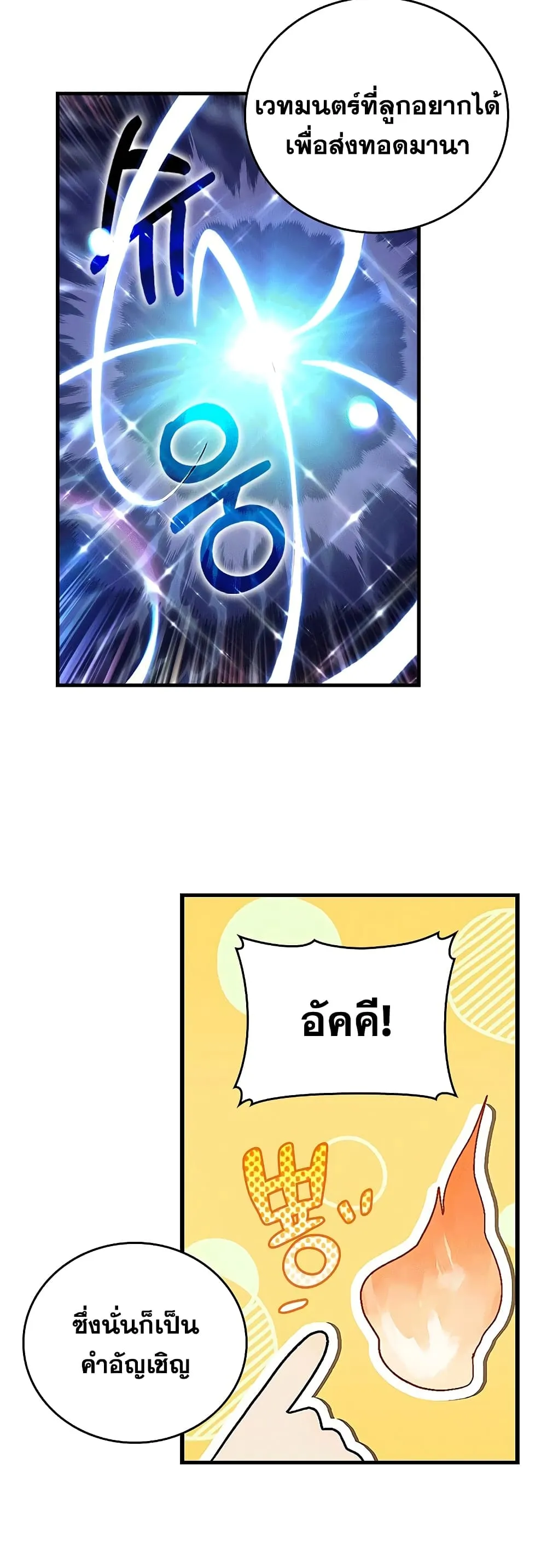 To Hell With Being A Saint ตอนที่ 3 หน้า 23