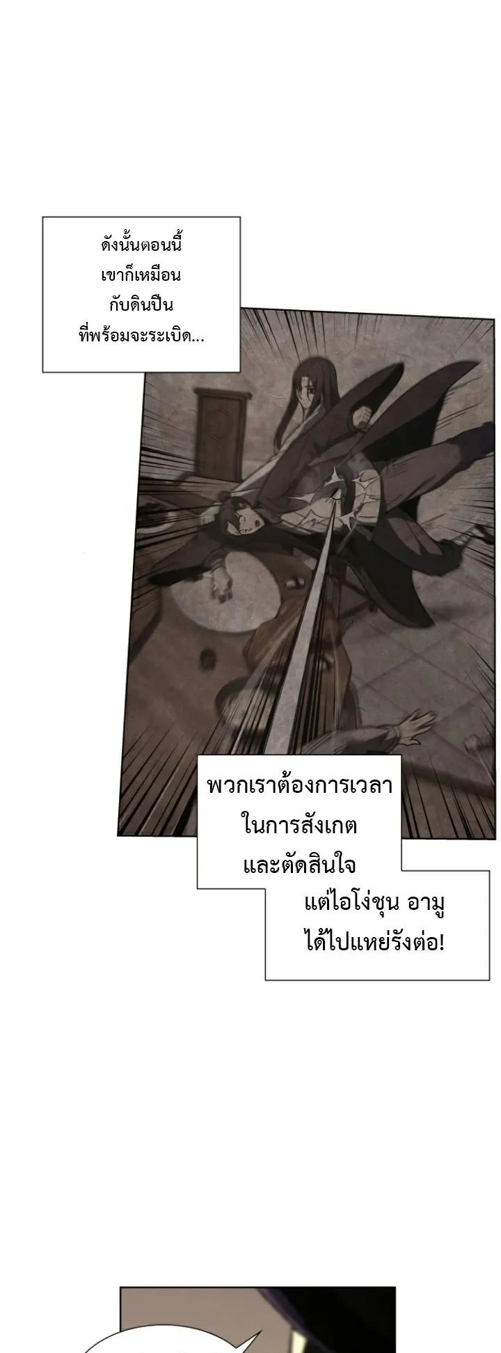 I Reincarnated As The Crazed Heir ตอนที่ 6 หน้า 7