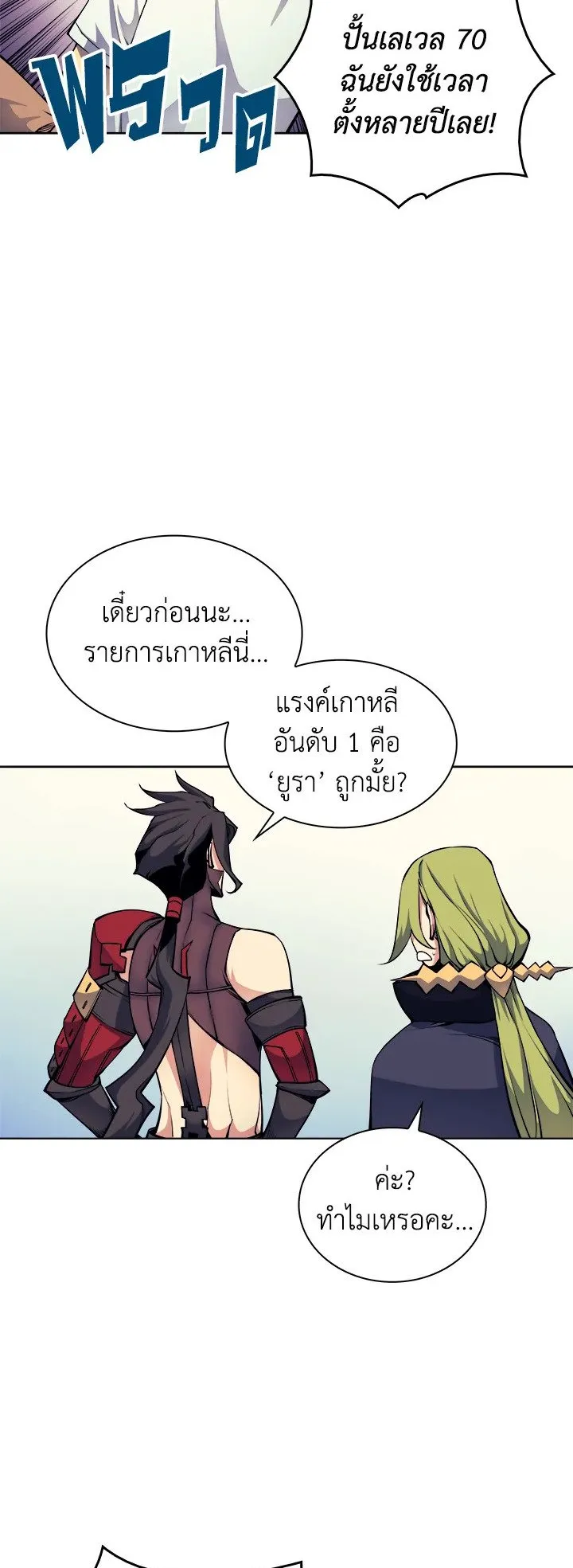 Overgeared ตอนที่ 8 หน้า 24