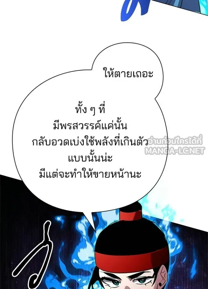 Night of the Ogre ตอนที่ 106 หน้า 102