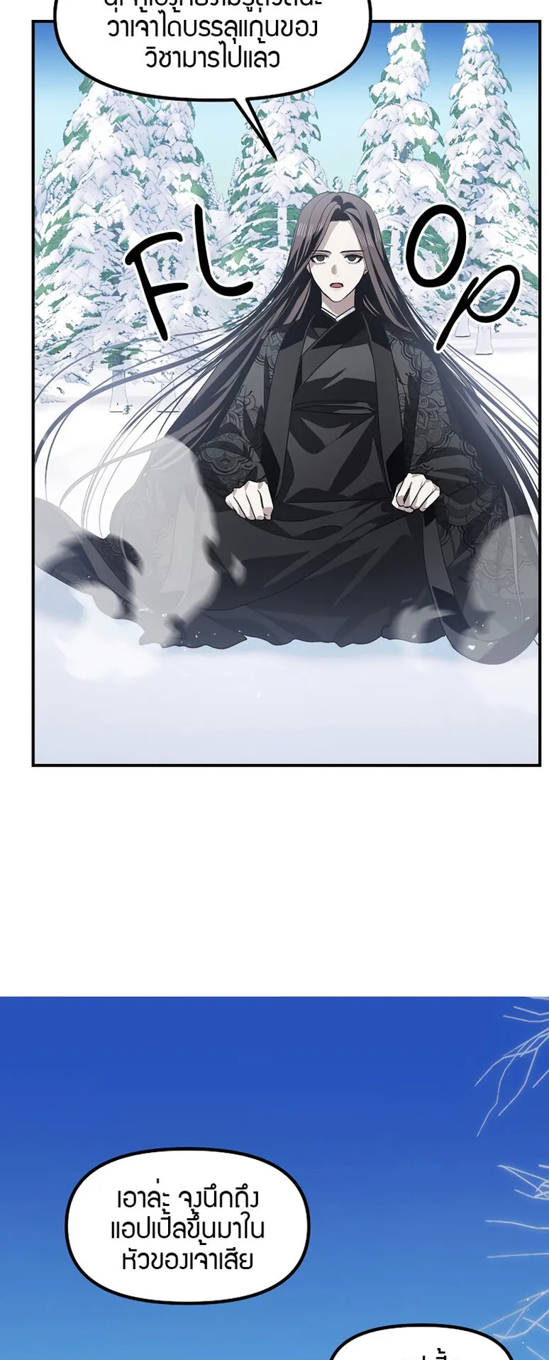 SSS-Class Suicide Hunter ตอนที่ 68 หน้า 16