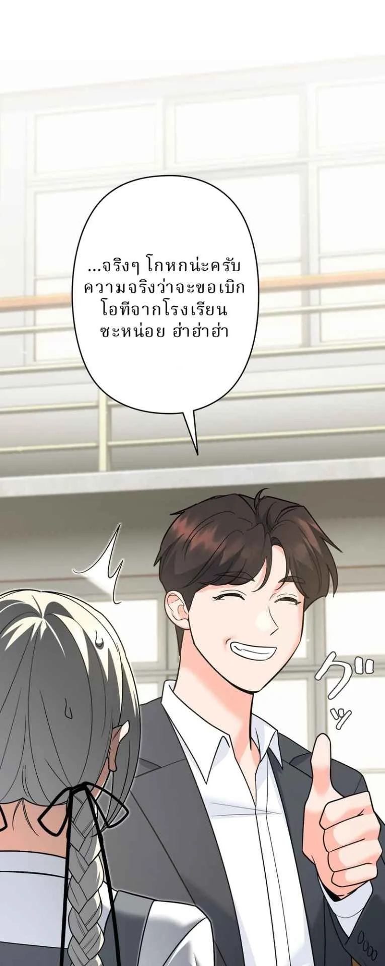 The Swordsmanship Instructor at the Academy ตอนที่ 10 หน้า 31
