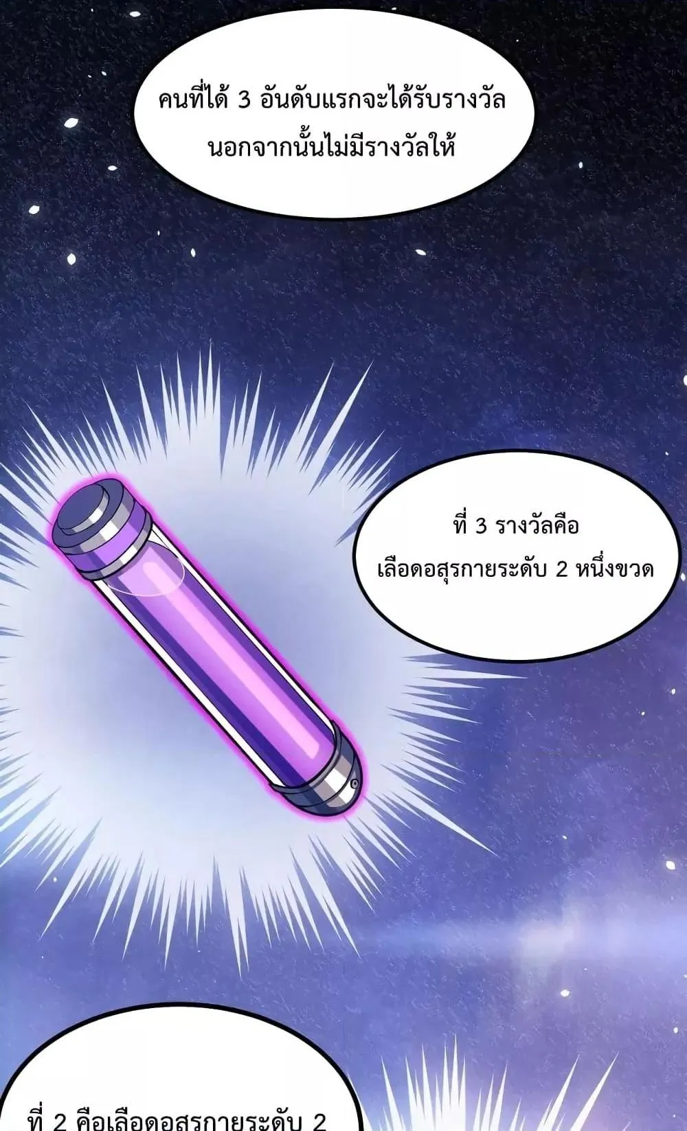 I Level Up By Absorbing Everything ตอนที่ 4 หน้า 29