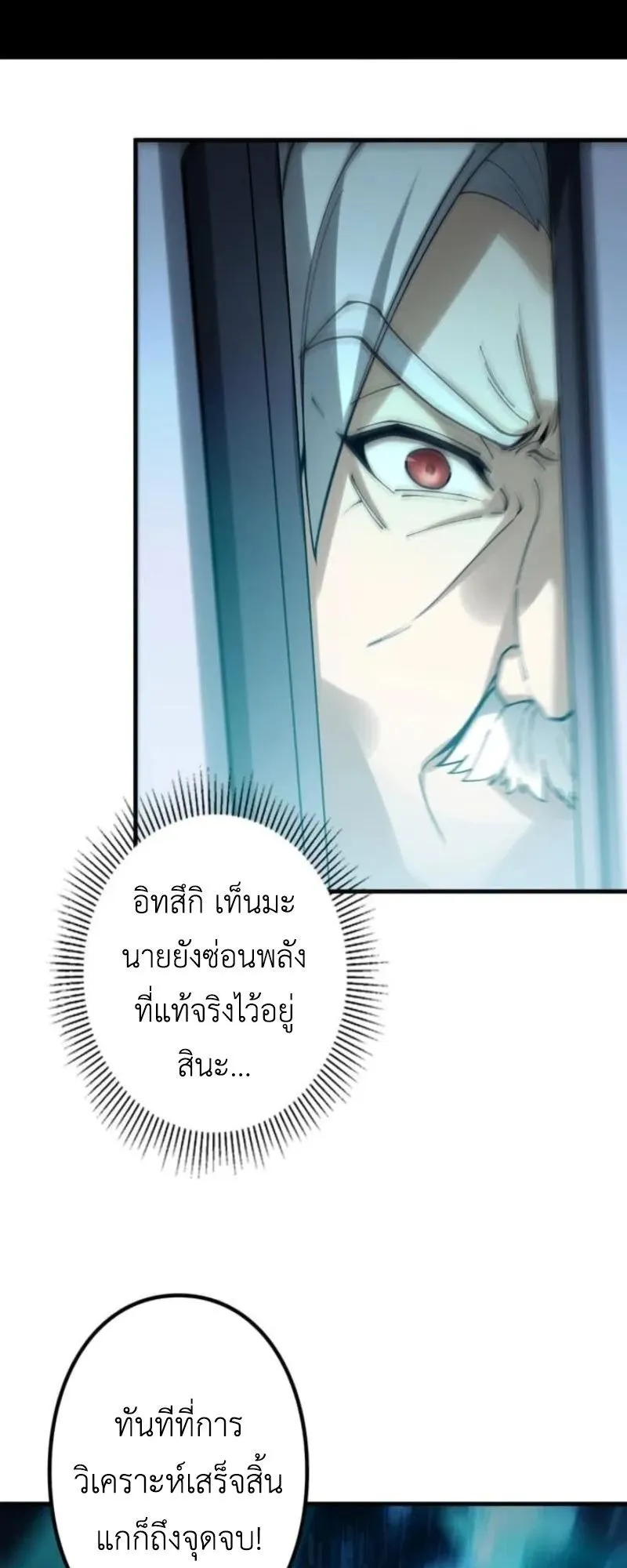 Absolute Domination at Level 0 Using My Analysis Skill ตอนที่ 2 หน้า 17