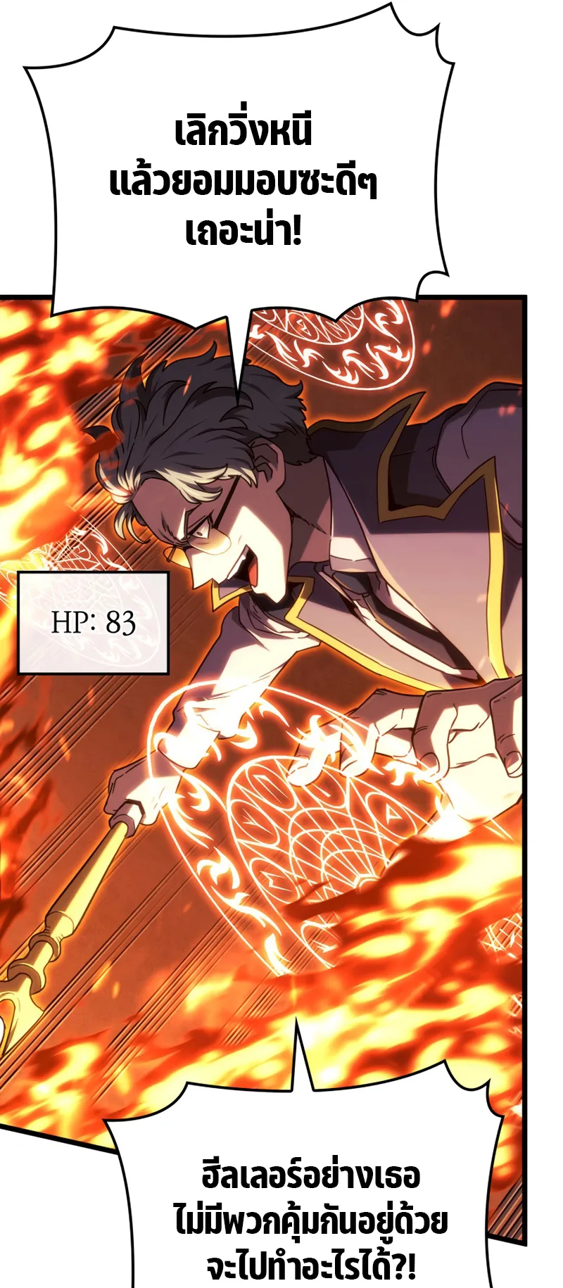Revenge of the Iron-Blooded Sword Hound ตอนที่ 118 หน้า 68