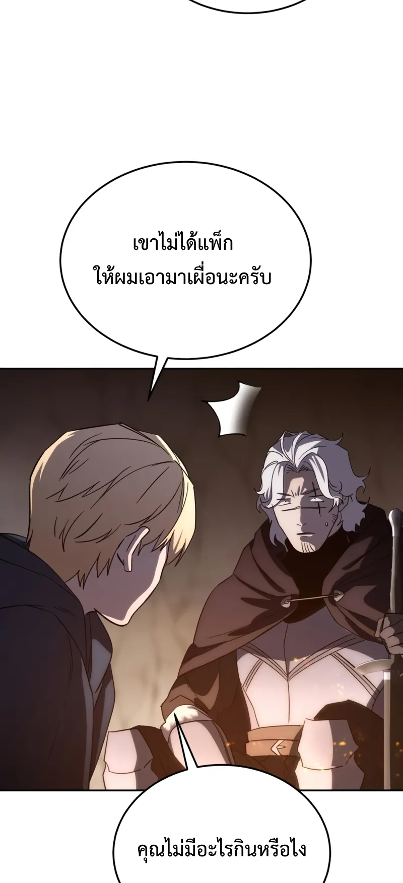 Star-Embracing Swordmaster ตอนที่ 3 หน้า 36