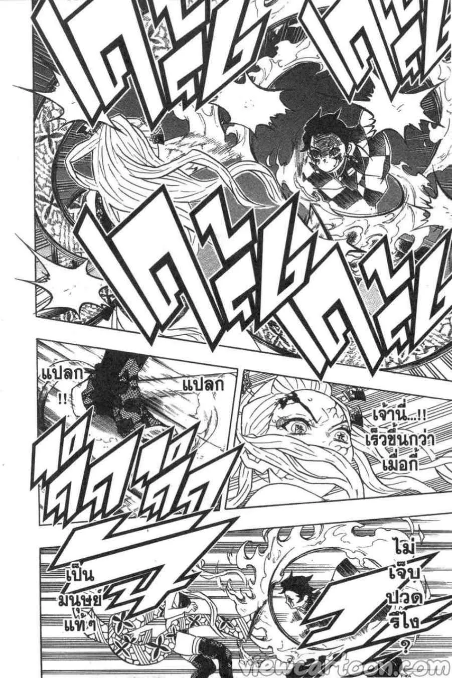 Kimetsu no yaiba ตอนที่ 81 หน้า 18