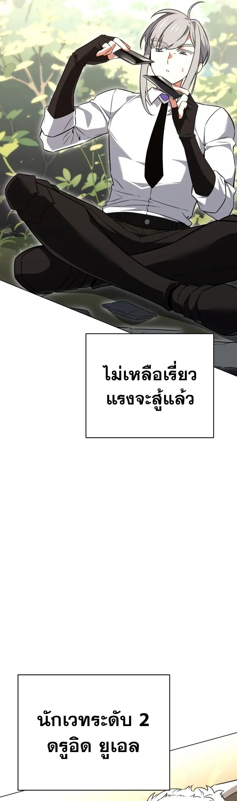 I Killed an Academy Player ตอนที่ 10 หน้า 23
