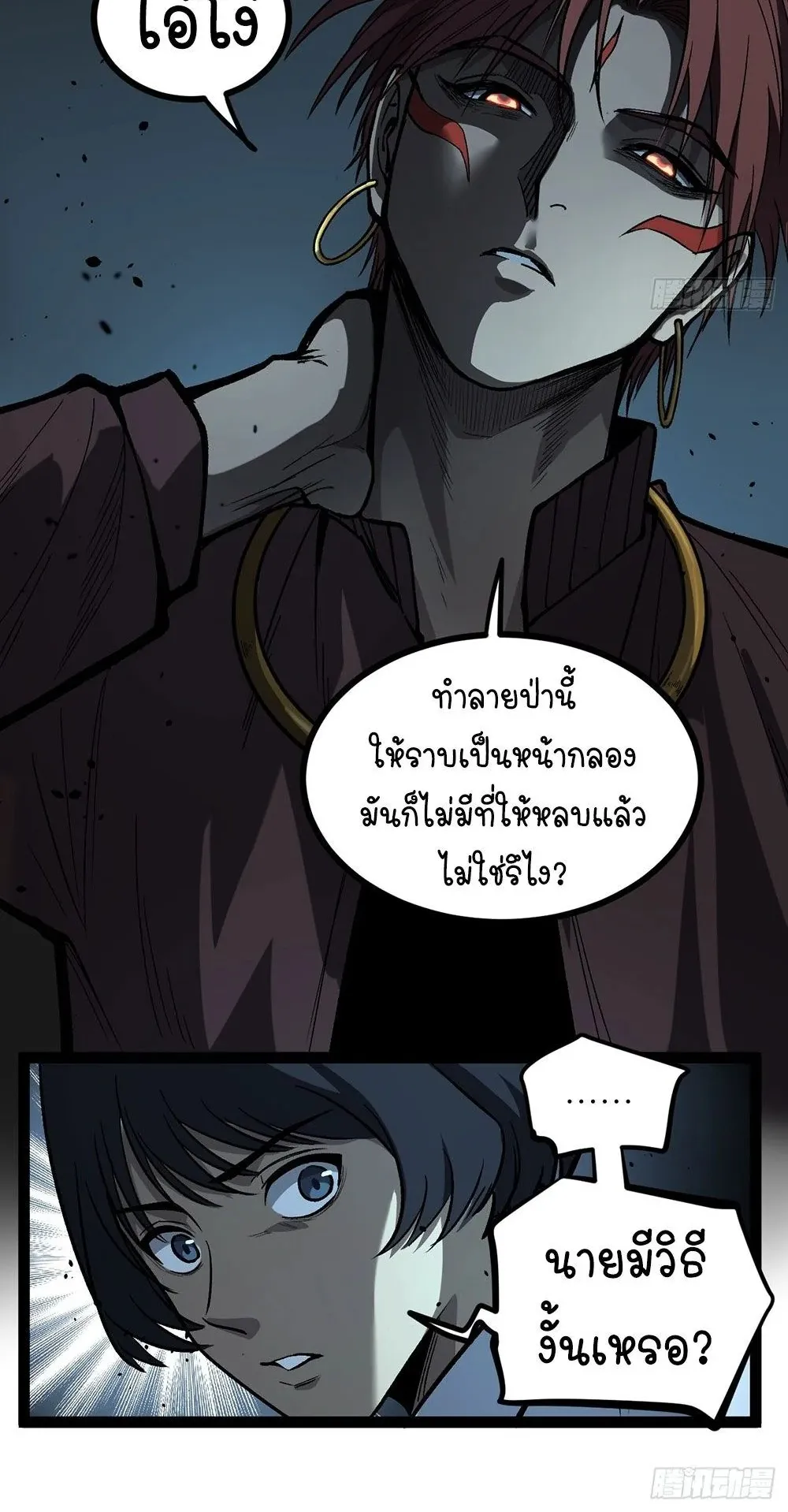 Gatekeeper of the Boundless Worlds ตอนที่ 89 หน้า 19