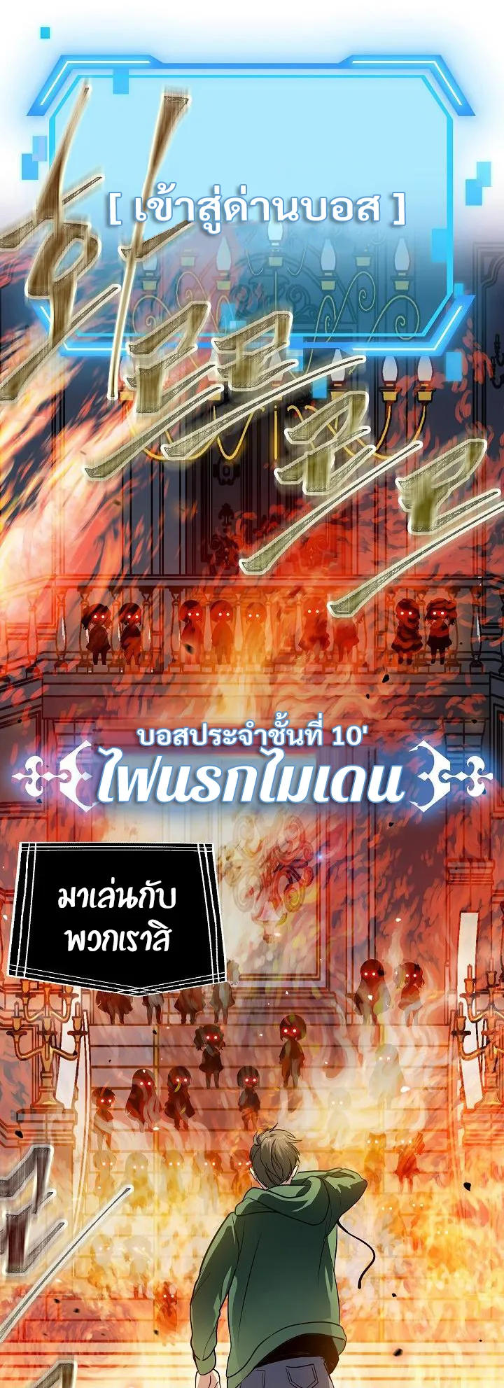 SSS-Class Suicide Hunter ตอนที่ 14 หน้า 9
