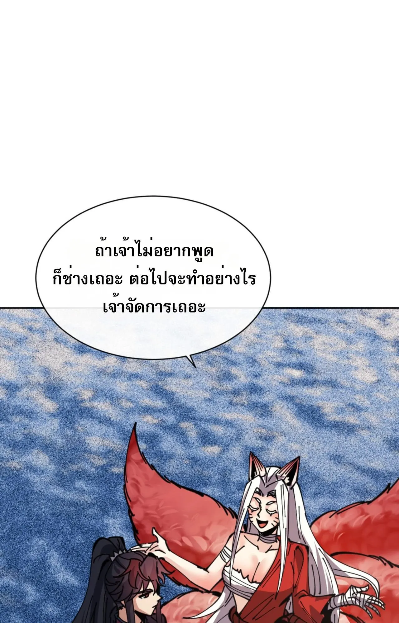 Devious Son of Heaven ตอนที่ 127 หน้า 29