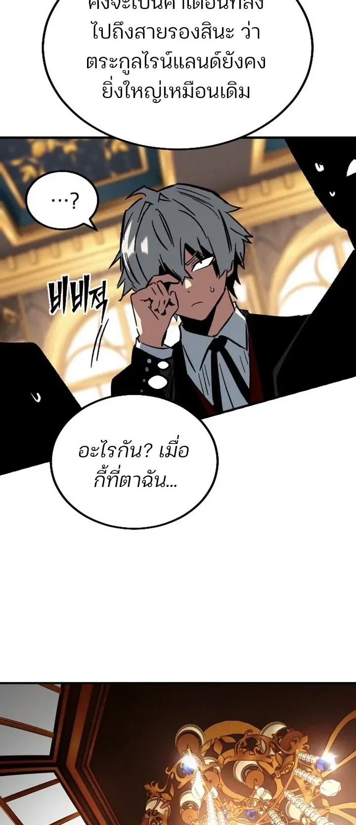 Sword of the Undying ตอนที่ 1 หน้า 68