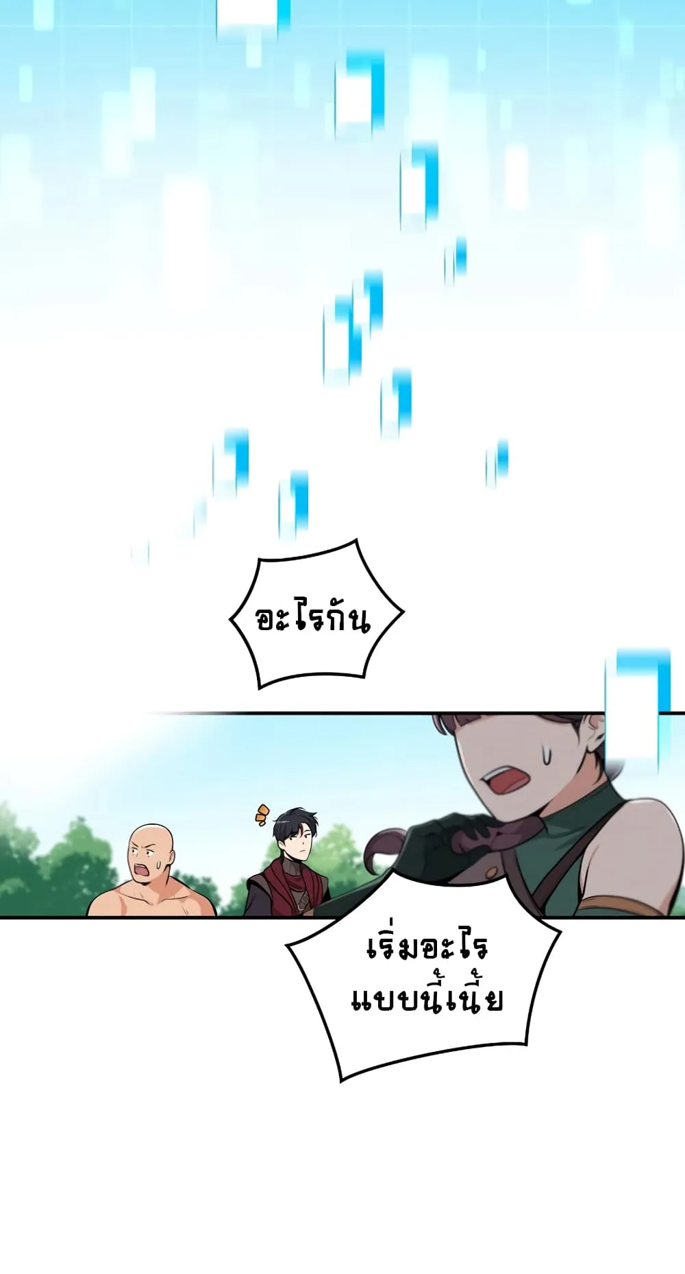 Archmage Streamer ตอนที่ 3 หน้า 19