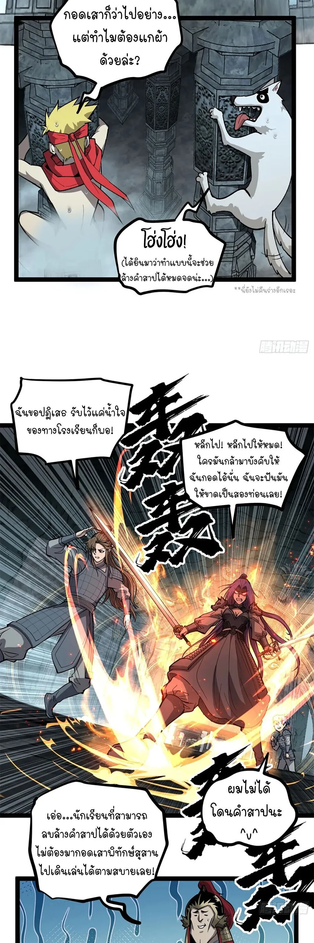 Gatekeeper of the Boundless Worlds ตอนที่ 134 หน้า 13