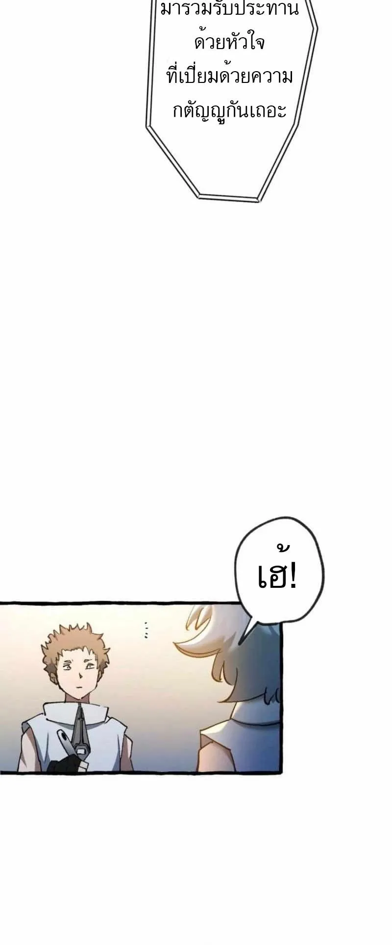 The Low-Level Knight, Unrivaled by Forbidden Flames ตอนที่ 1 หน้า 27