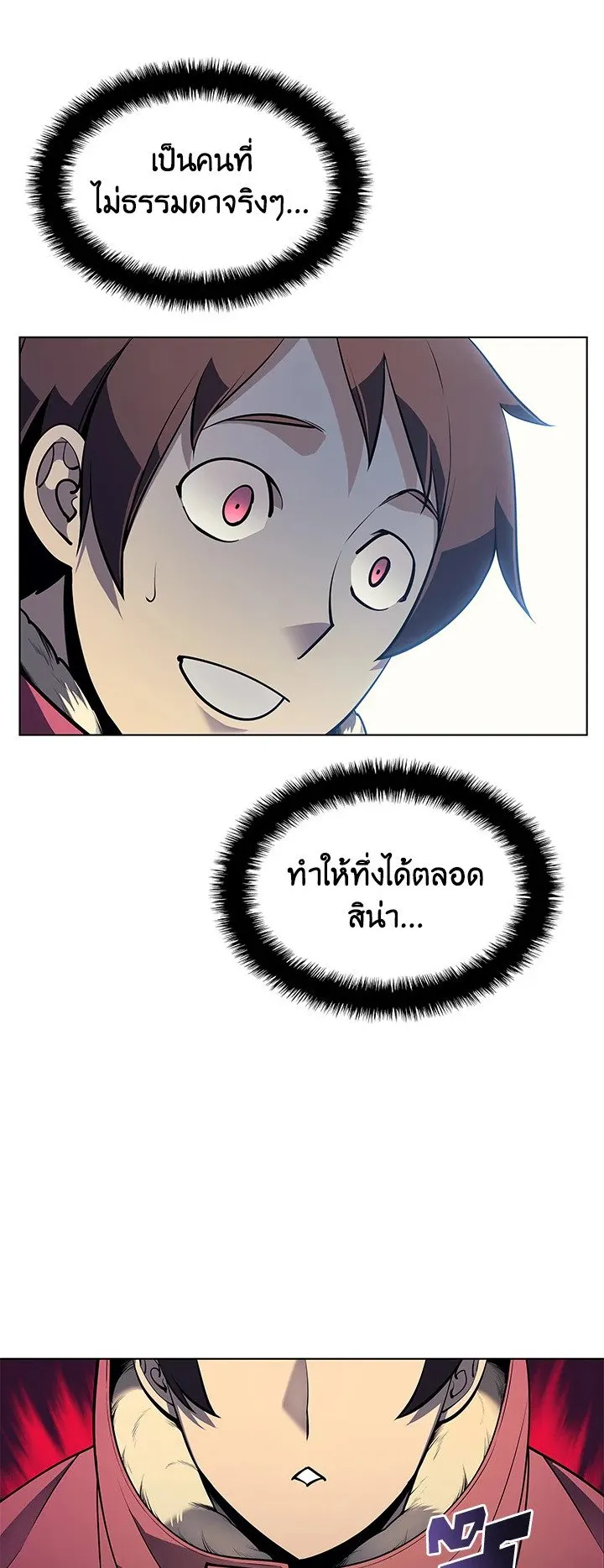 Overgeared ตอนที่ 39 หน้า 37