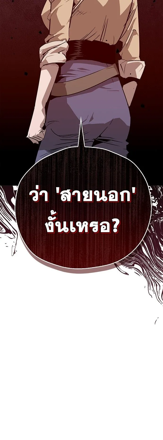 Wild West Murim ตอนที่ 30 หน้า 82
