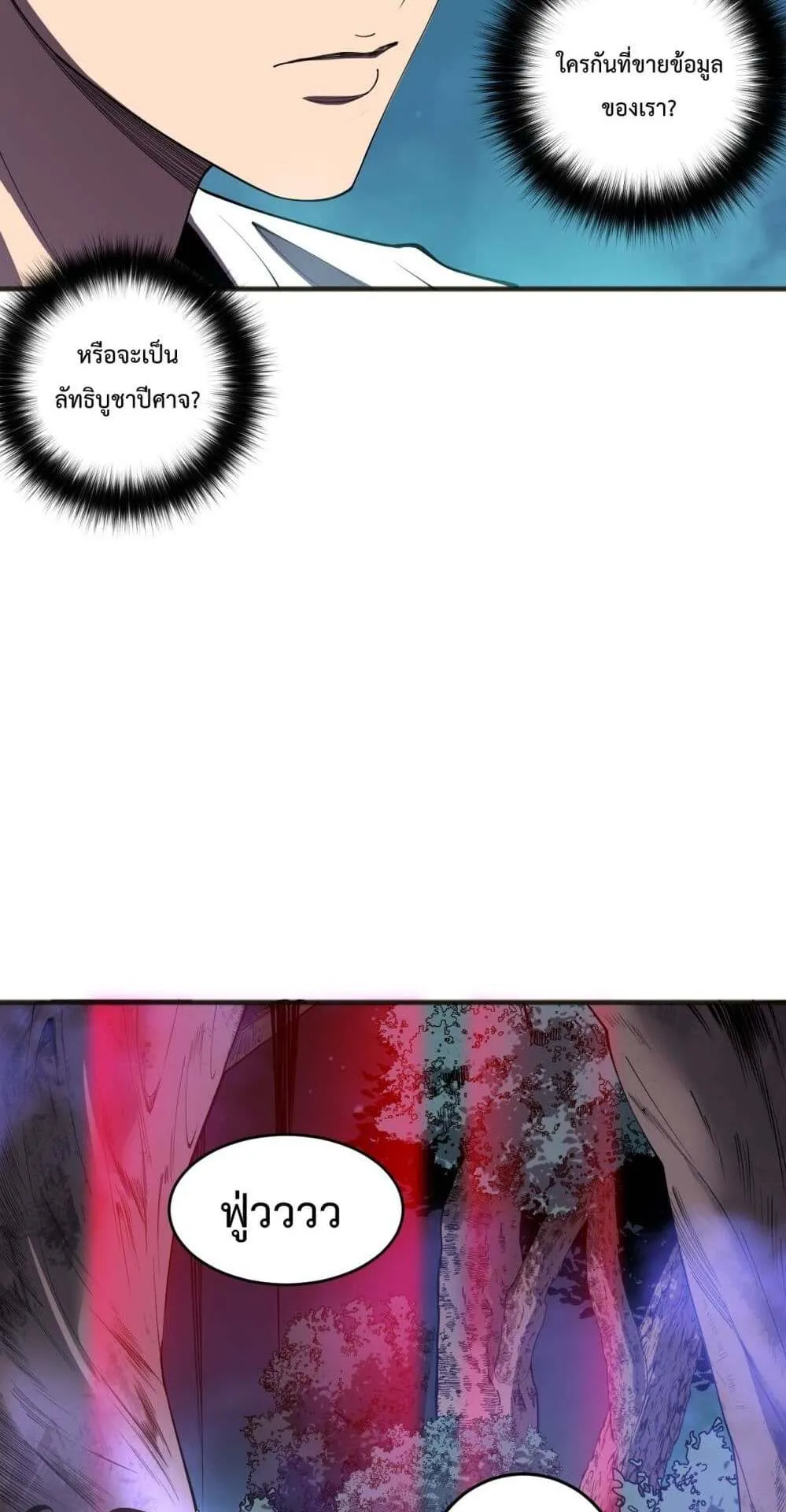 Disastrous Necromancer ตอนที่ 112 หน้า 22
