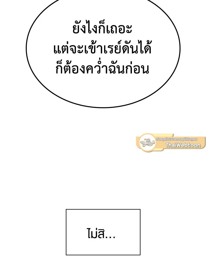 Overgeared ตอนที่ 133 หน้า 195